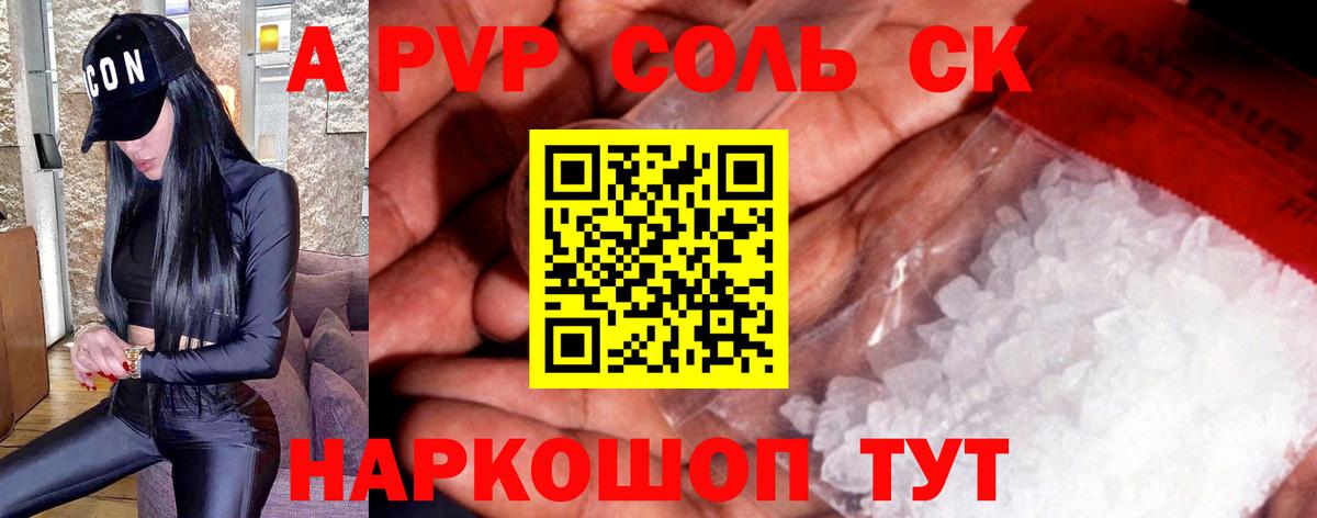 магазин продажи наркотиков  A-PVP VHQ  Белореченск  Вход с VPN  Альфа ПВП СК КРИС 