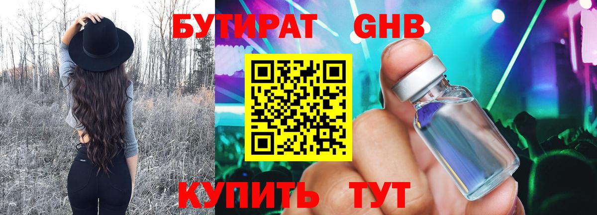 Белореченск  Бутират Butirat  Вход с VPN 