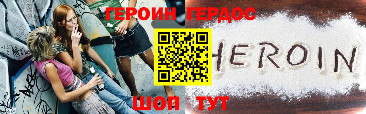 Героин  Вход с VPN  Белореченск  ГЕРОИН белый 