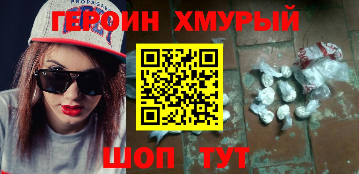 ГЕРОИН VHQ Белореченск