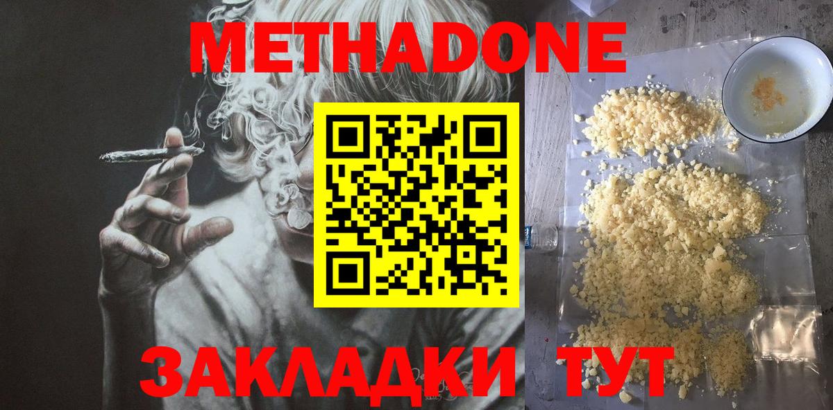 Метадон мёд  mega онион  Белореченск  МЕТАДОН VHQ  Вход с VPN 