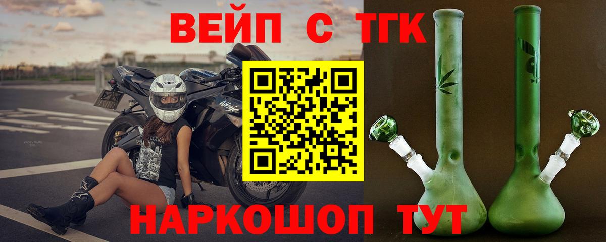 ТГК вейп с тгк  Вход с VPN  Белореченск 